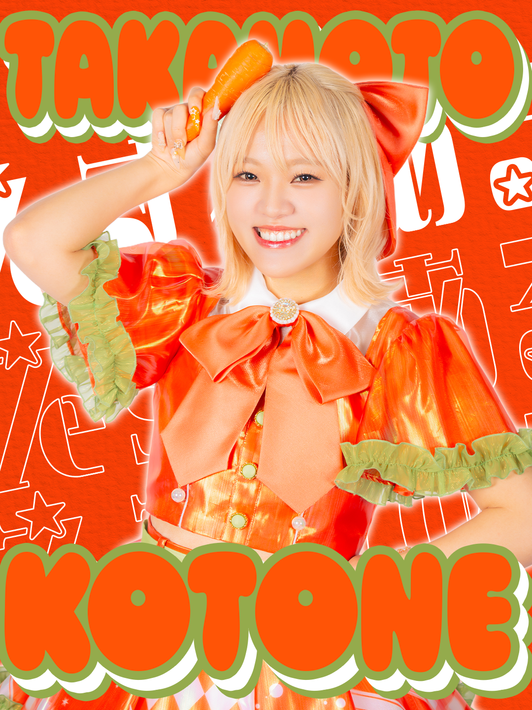高本 ことね Kotone Takamoto